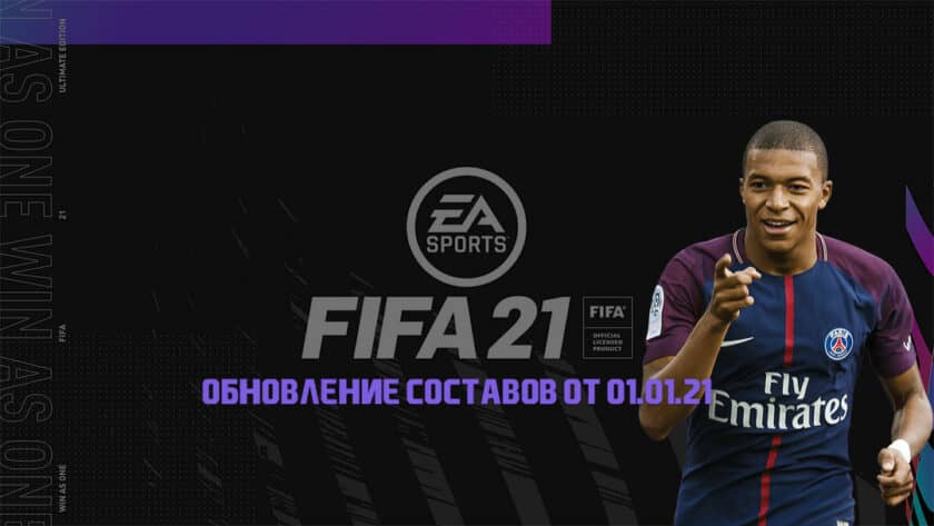 Fifa 21 как играть онлайн